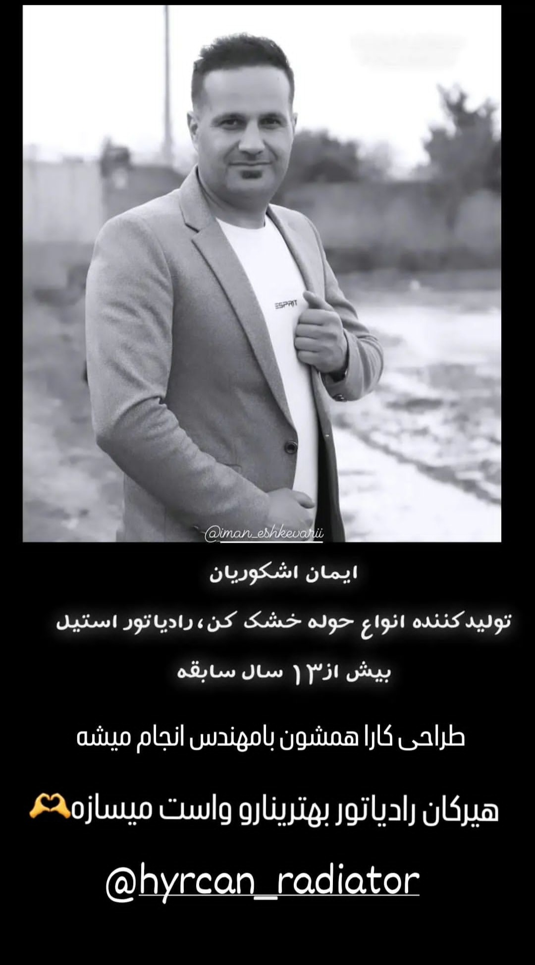 حوله خشک کن هیرکان رادیاتور اشکوری در کرج